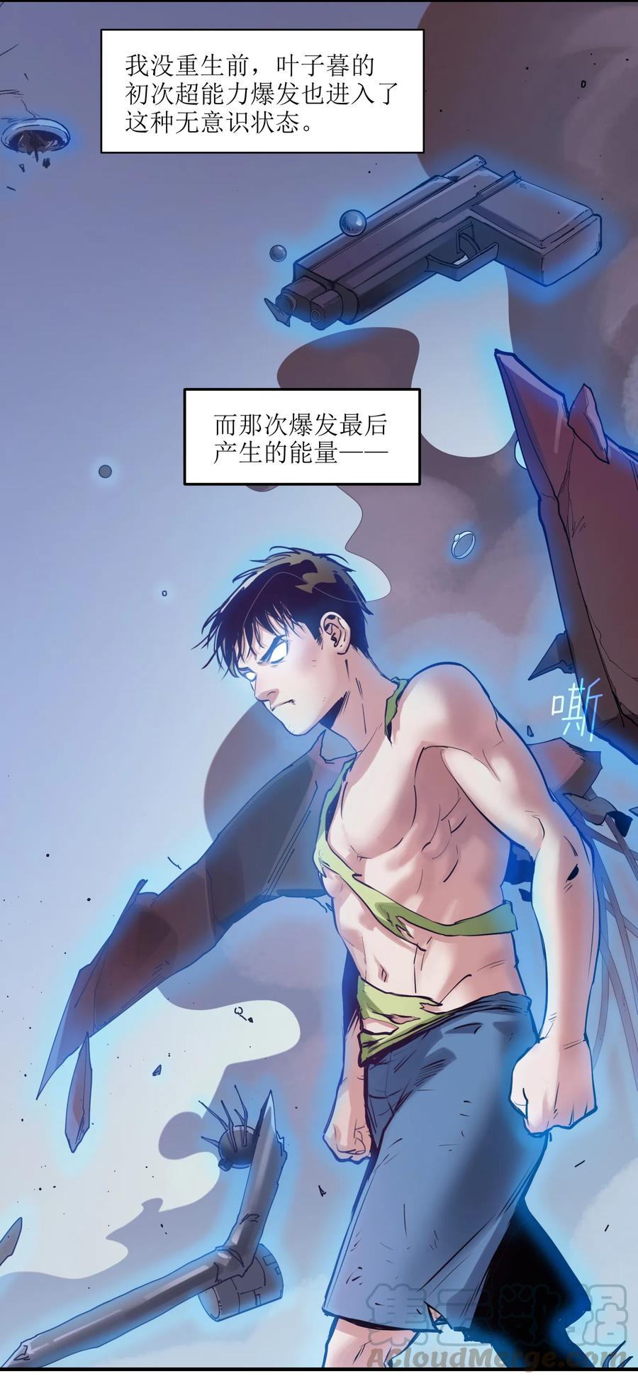 《反派初始化》012 穿山甲到底说了什么？ 第9页
