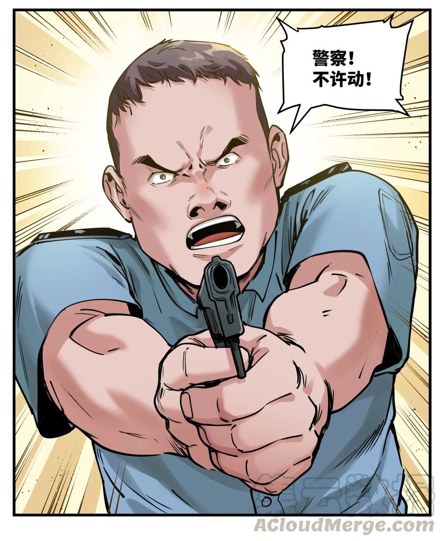 《反派初始化》012 穿山甲到底说了什么？ 第33页