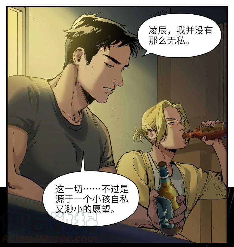 《反派初始化》012 穿山甲到底说了什么？ 第17页