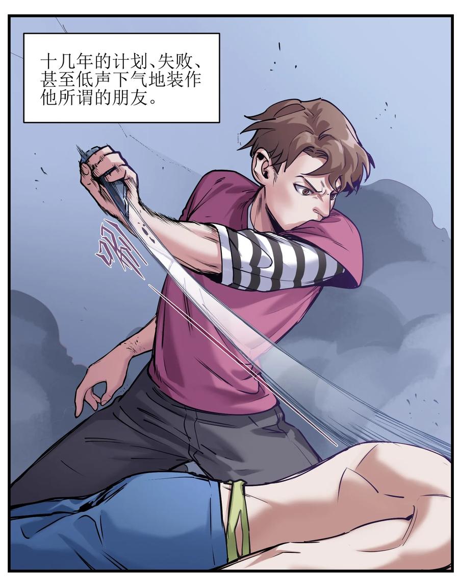 《反派初始化》012 穿山甲到底说了什么？ 第28页
