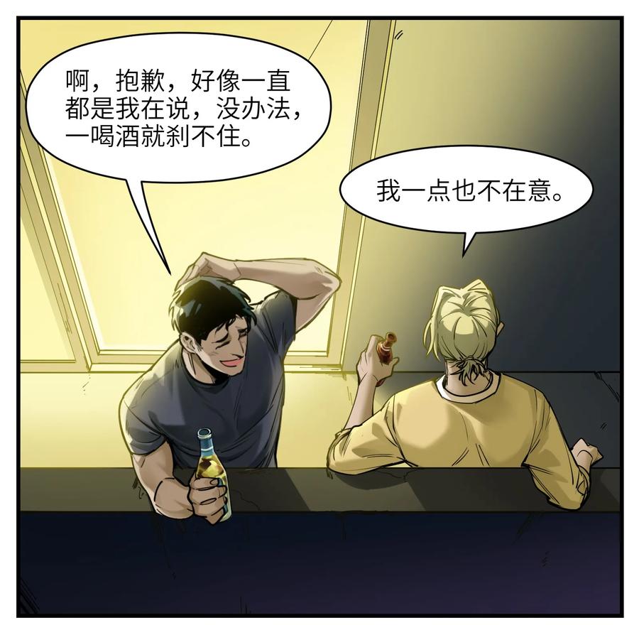 《反派初始化》012 穿山甲到底说了什么？ 第40页