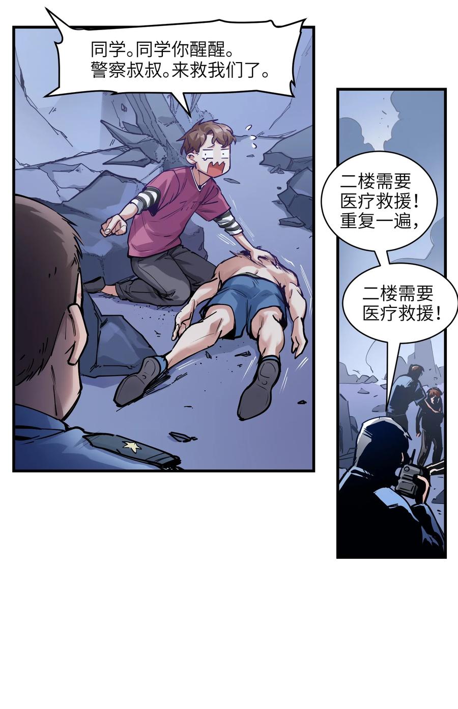 《反派初始化》012 穿山甲到底说了什么？ 第36页