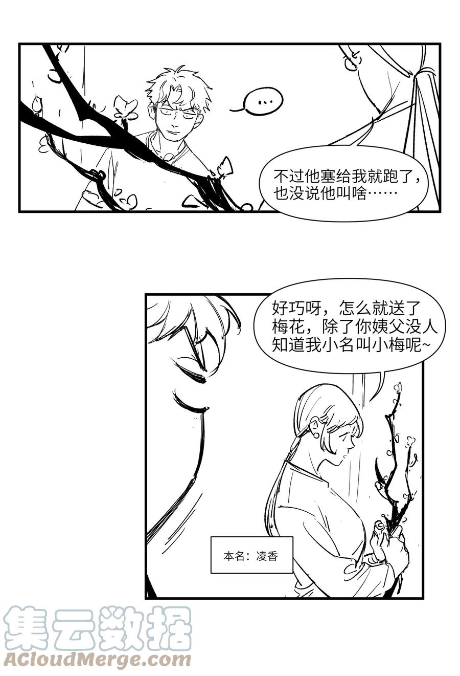 《反派初始化》请假条&超长番外 请假条&超长番外 第13页