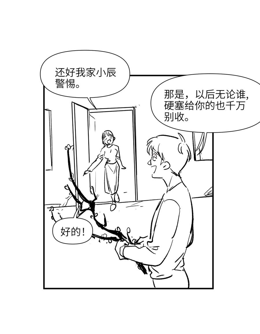 《反派初始化》请假条&超长番外 请假条&超长番外 第18页