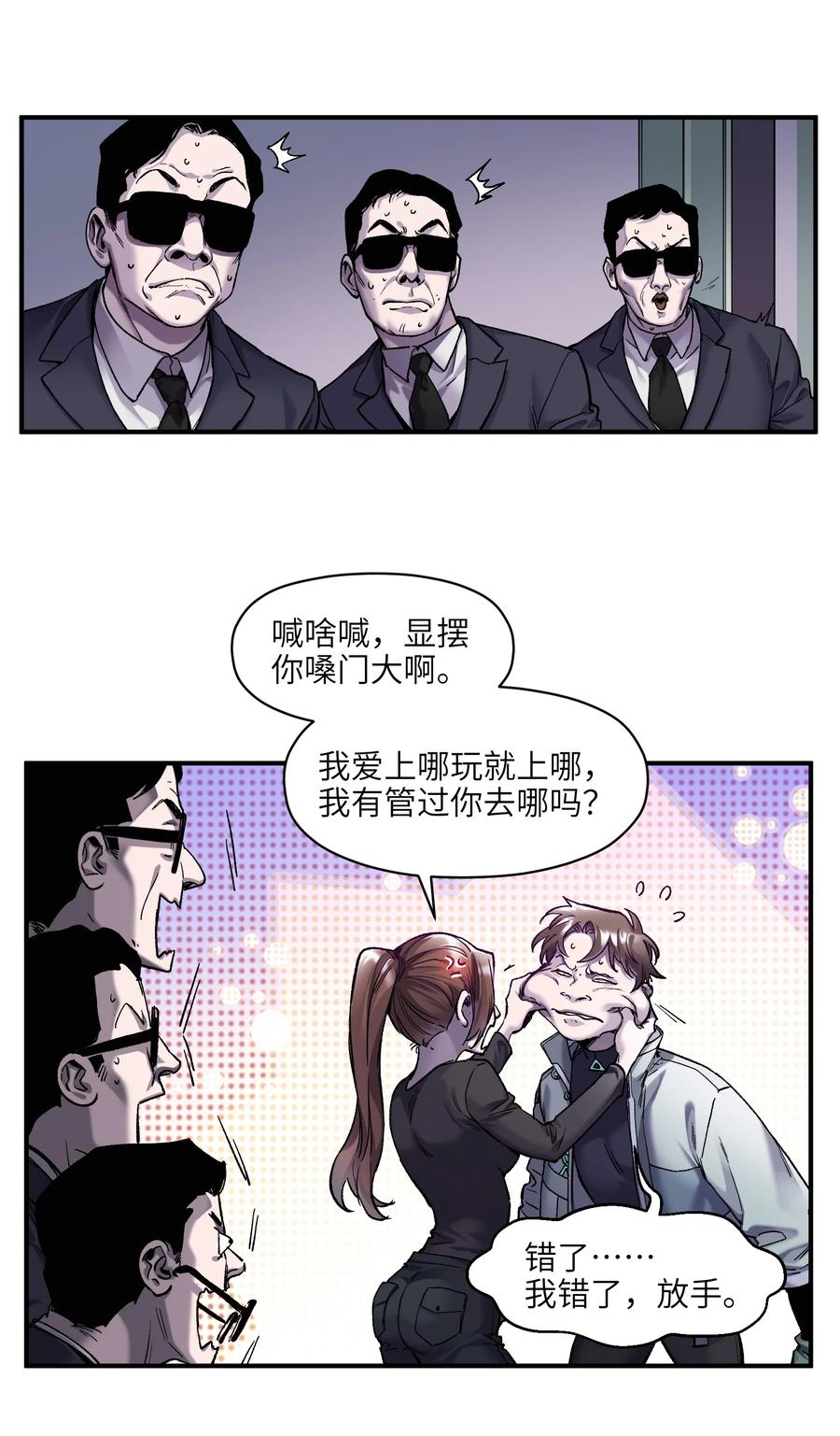 《反派初始化》128 女主的感情总是要经历很多坎坷 第4页