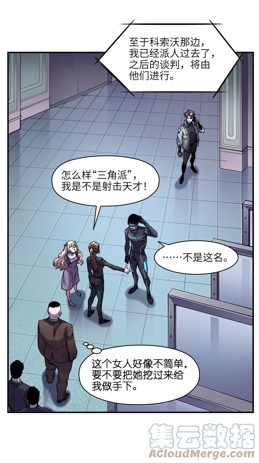 《反派初始化》128 女主的感情总是要经历很多坎坷 第9页