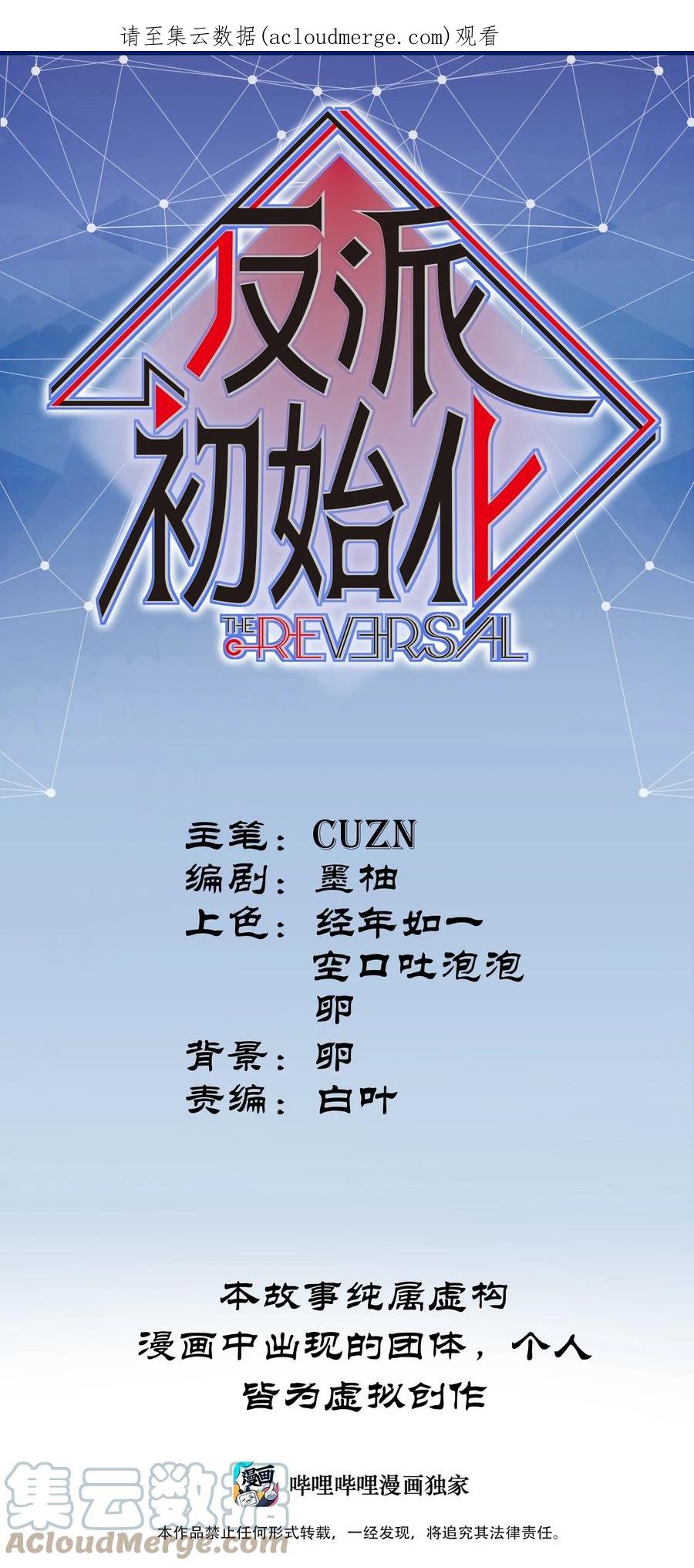 《反派初始化》128 女主的感情总是要经历很多坎坷 第1页