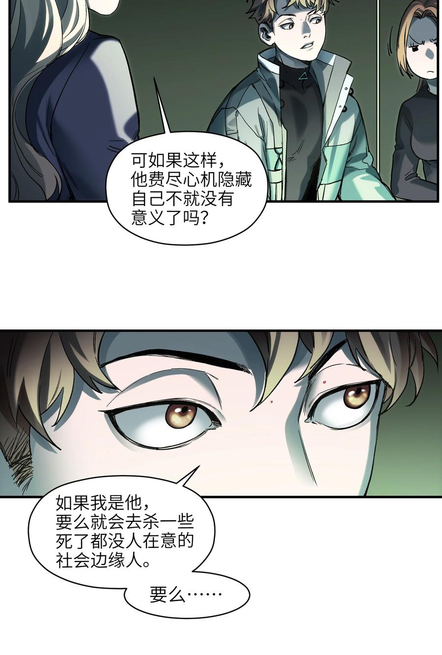 《反派初始化》128 女主的感情总是要经历很多坎坷 第30页