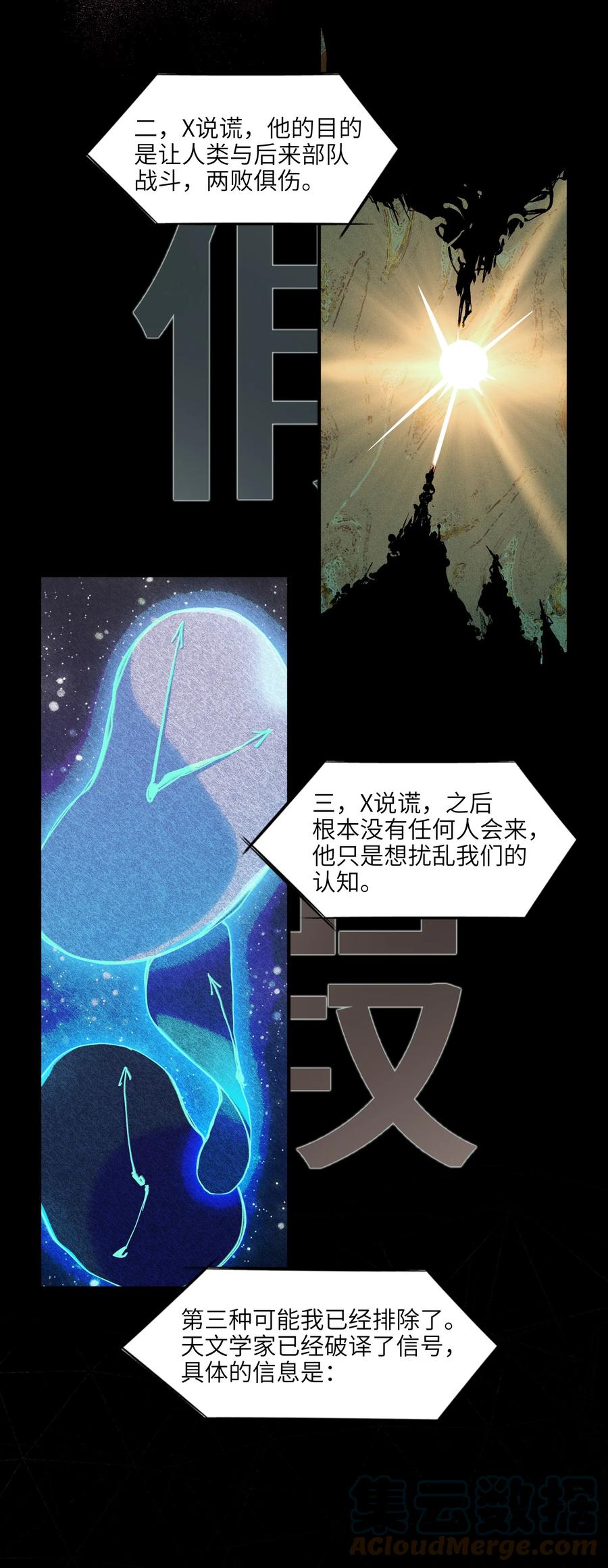 《反派初始化》128 女主的感情总是要经历很多坎坷 第19页