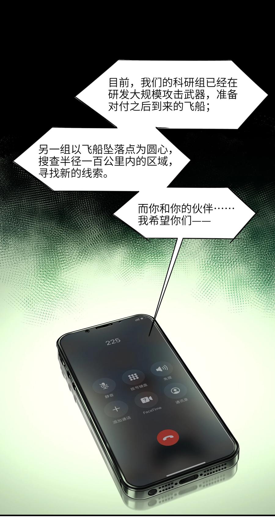 《反派初始化》128 女主的感情总是要经历很多坎坷 第22页
