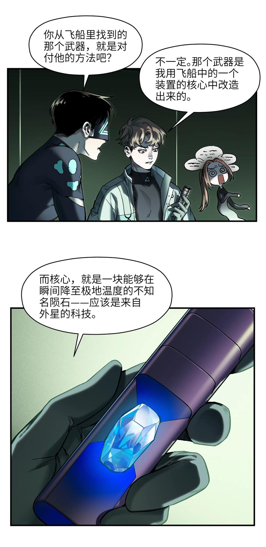 《反派初始化》128 女主的感情总是要经历很多坎坷 第24页