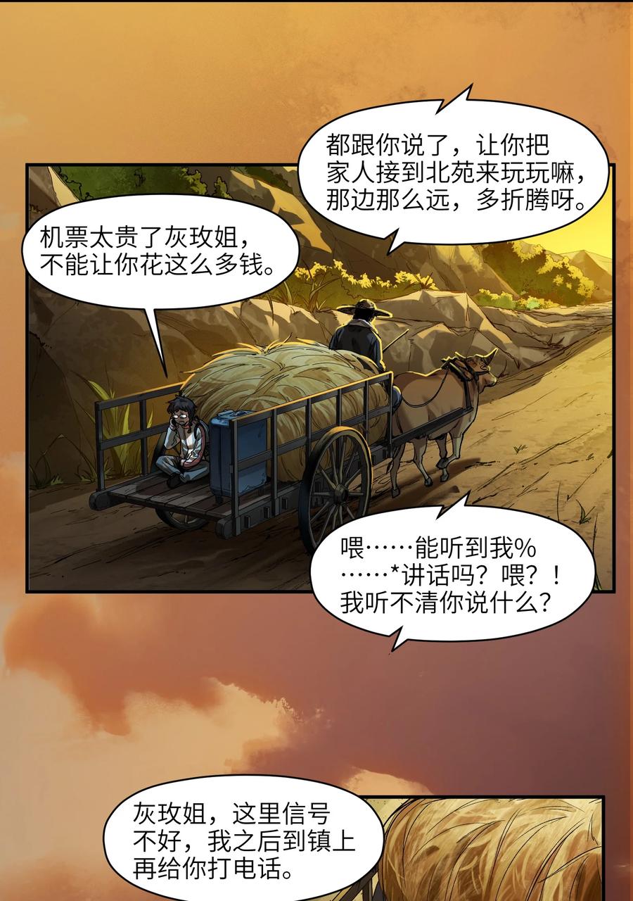 《反派初始化》128 女主的感情总是要经历很多坎坷 第32页