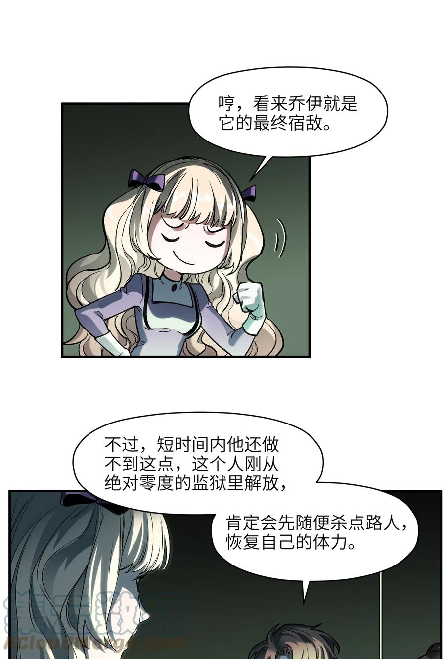 《反派初始化》128 女主的感情总是要经历很多坎坷 第29页