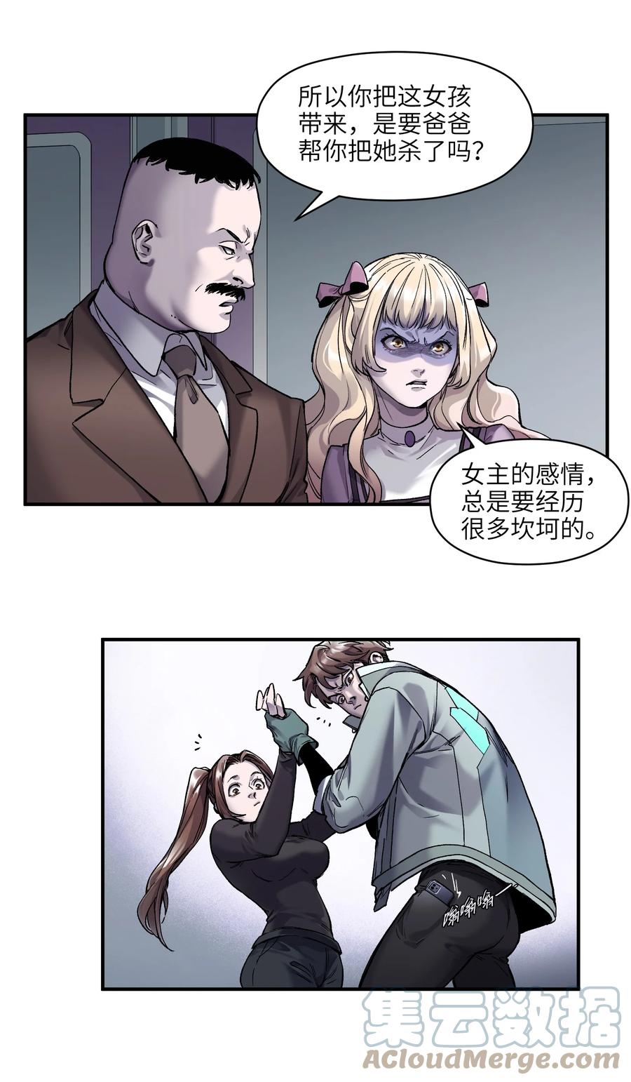 《反派初始化》128 女主的感情总是要经历很多坎坷 第5页