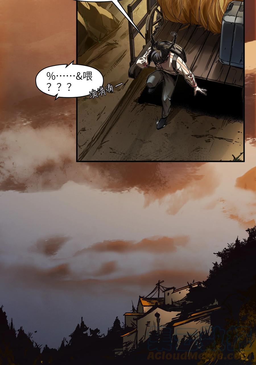 《反派初始化》128 女主的感情总是要经历很多坎坷 第33页