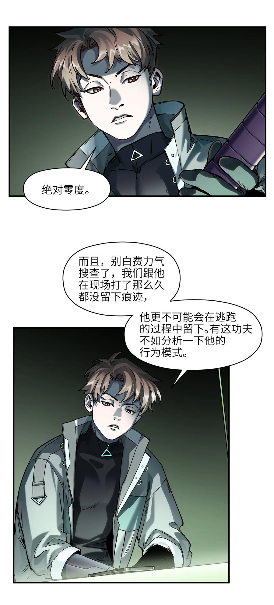《反派初始化》128 女主的感情总是要经历很多坎坷 第26页