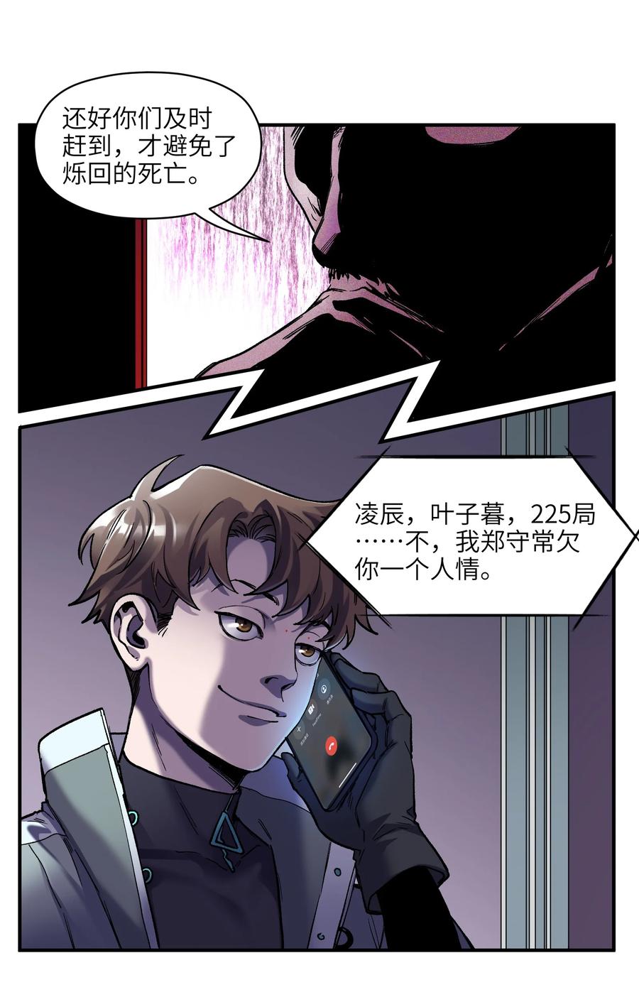《反派初始化》128 女主的感情总是要经历很多坎坷 第8页