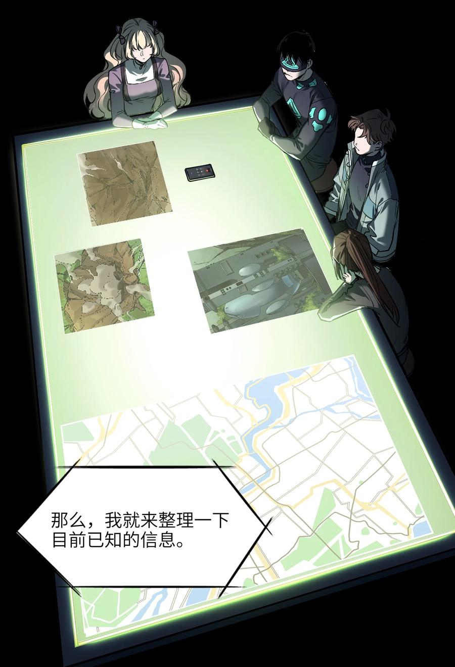 《反派初始化》128 女主的感情总是要经历很多坎坷 第14页