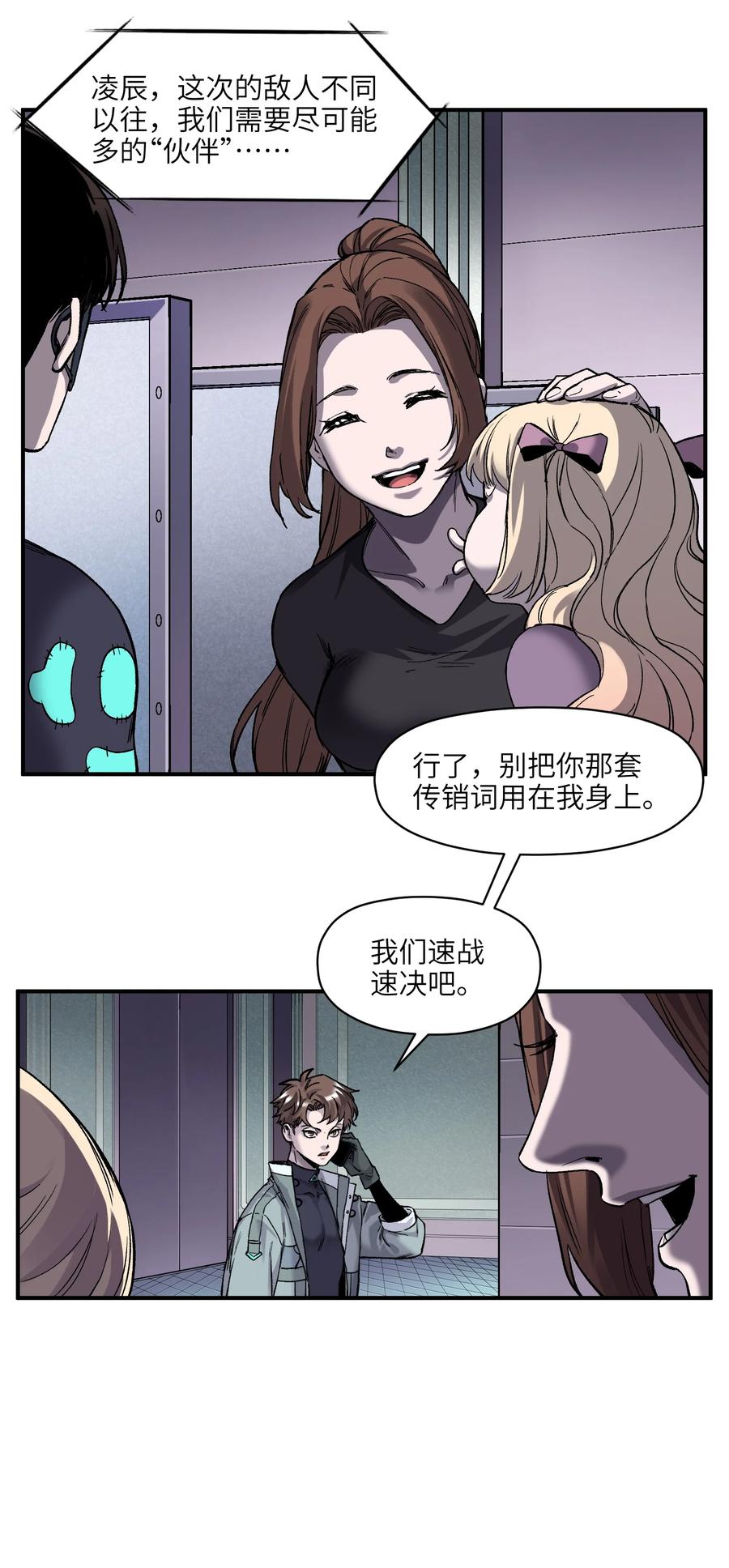 《反派初始化》128 女主的感情总是要经历很多坎坷 第10页