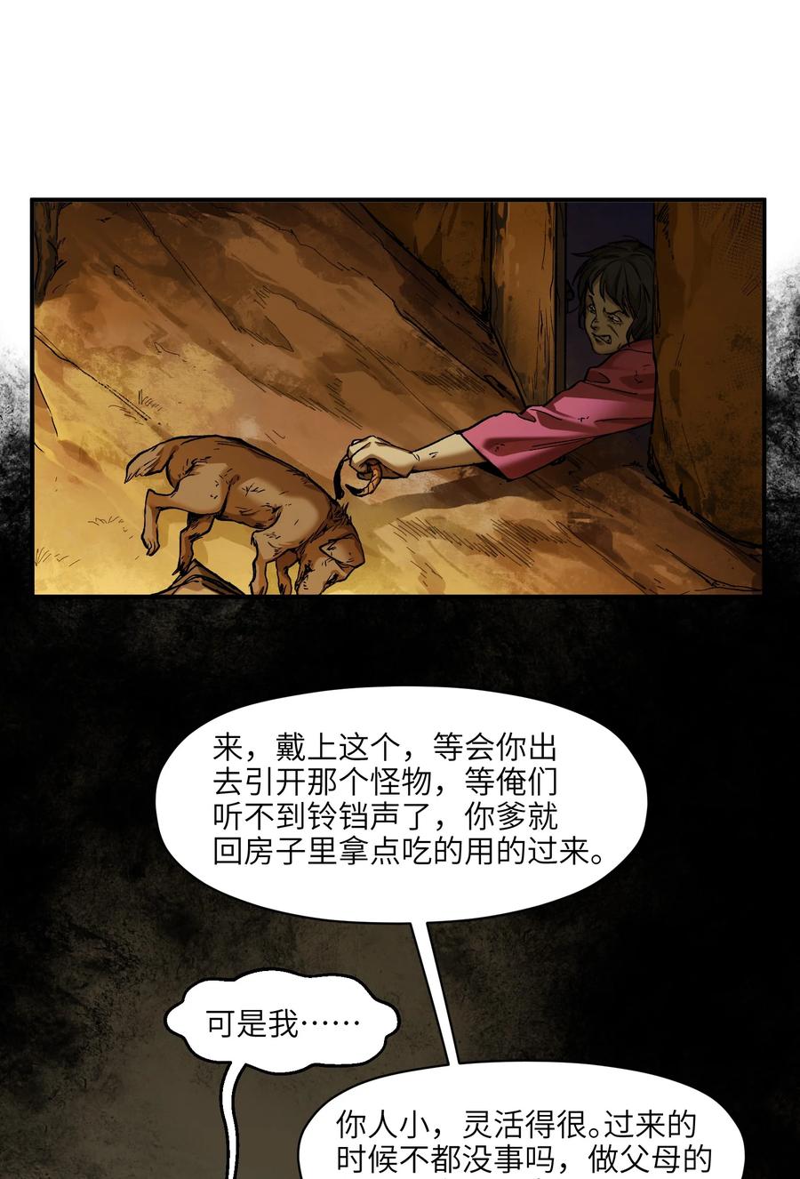《反派初始化》129 报应来了 第21页