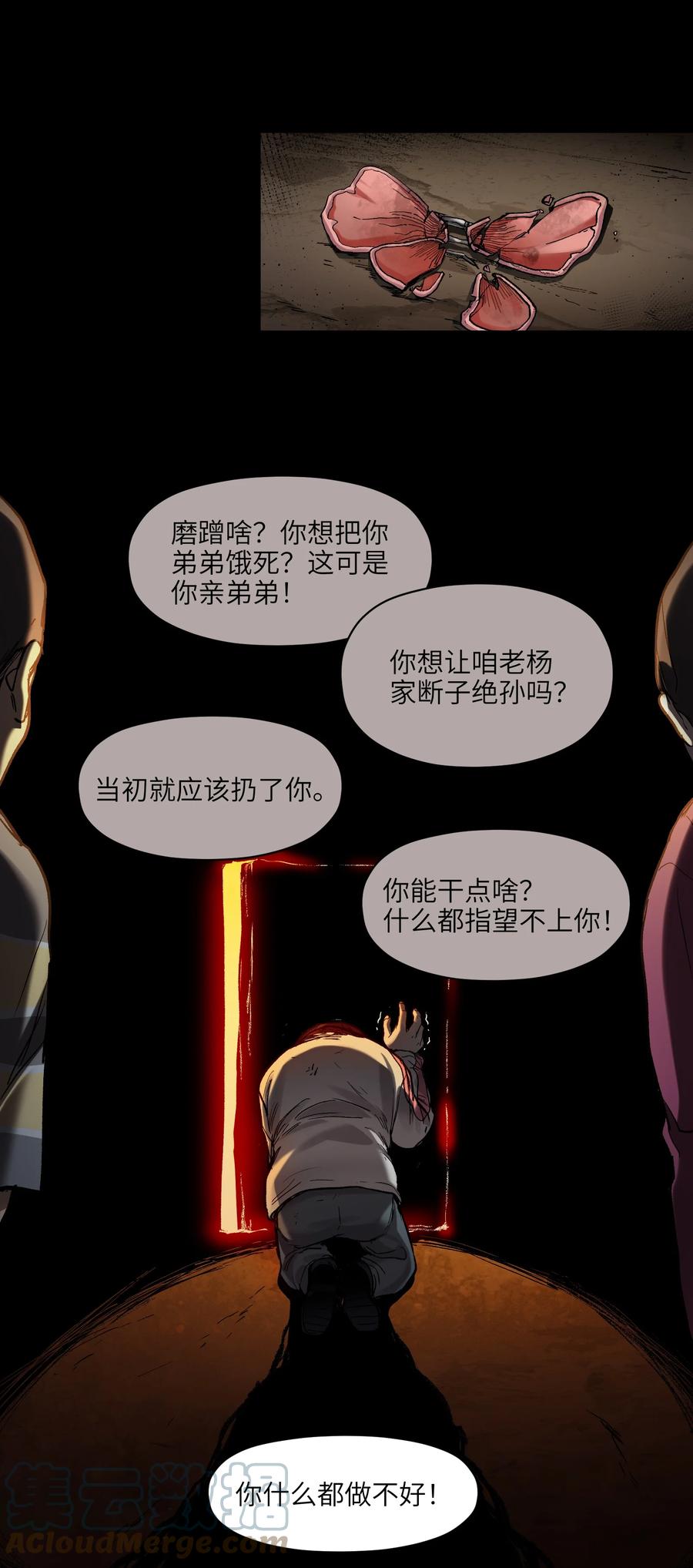 《反派初始化》129 报应来了 第31页
