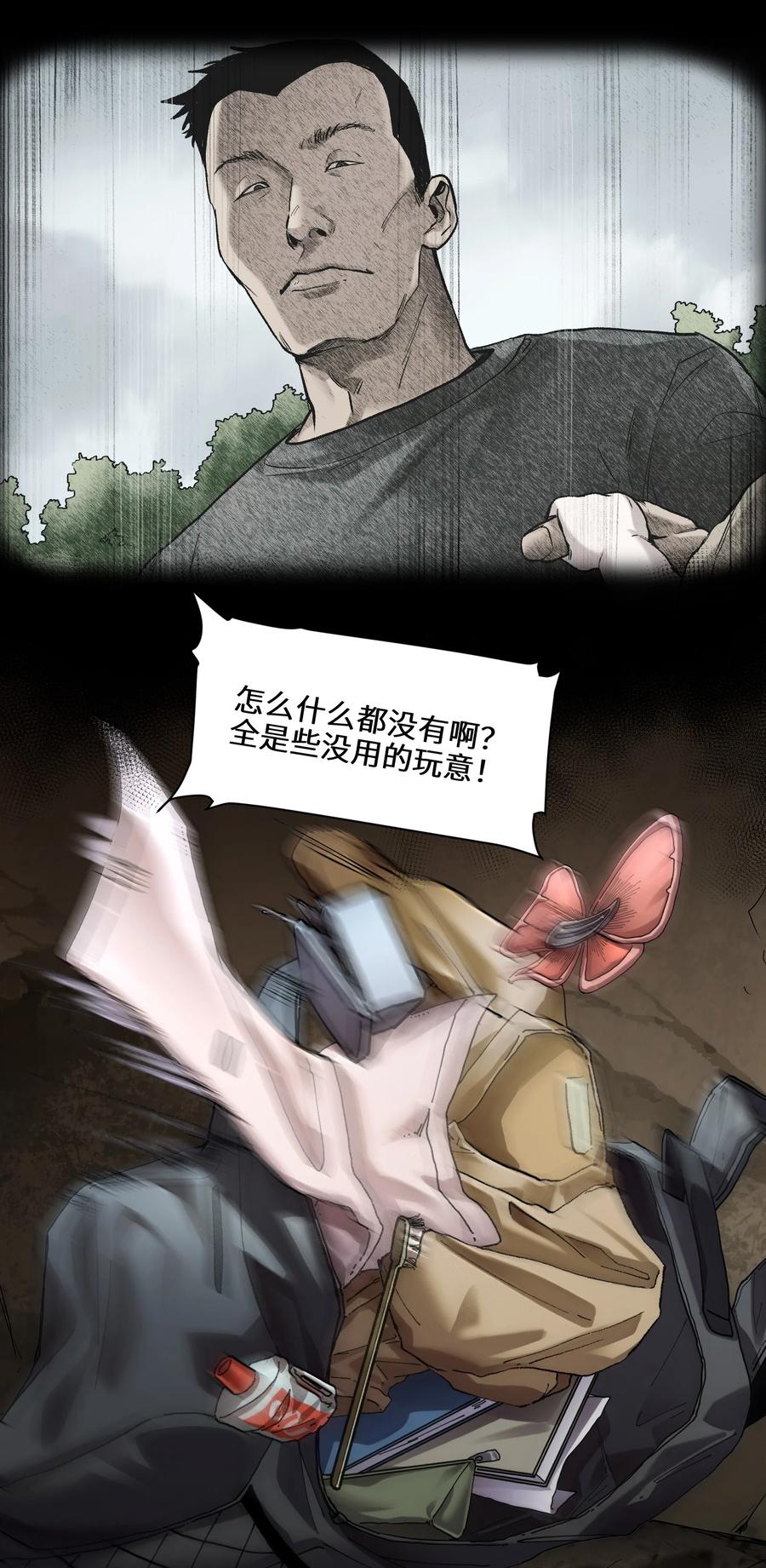 《反派初始化》129 报应来了 第27页