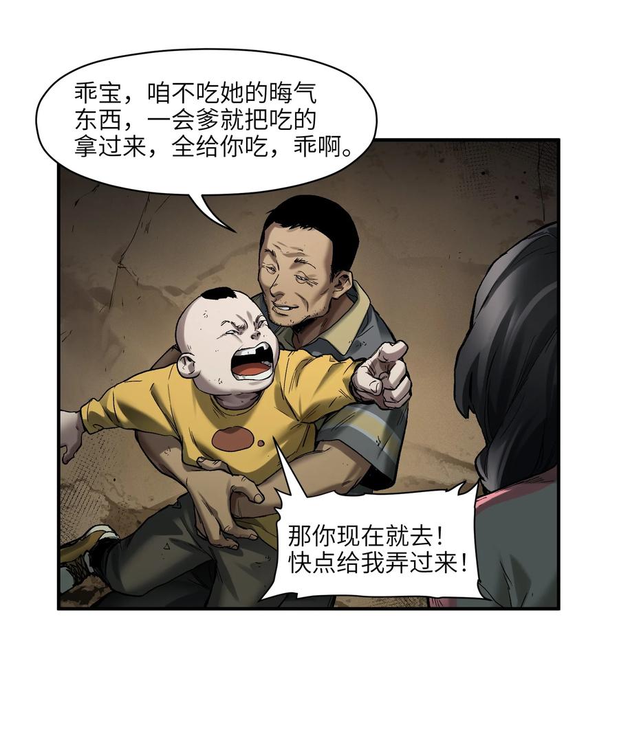 《反派初始化》129 报应来了 第29页