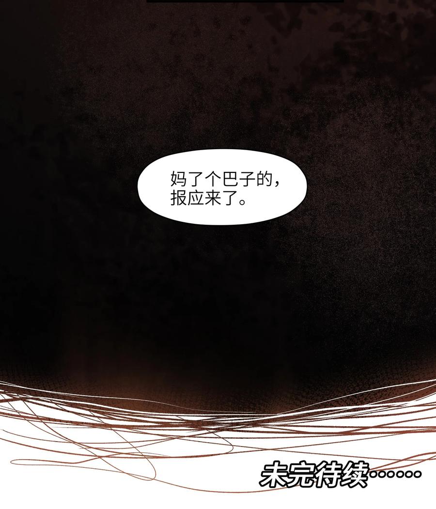 《反派初始化》129 报应来了 第44页