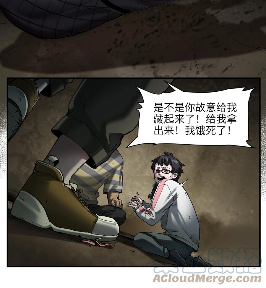 《反派初始化》129 报应来了 第28页