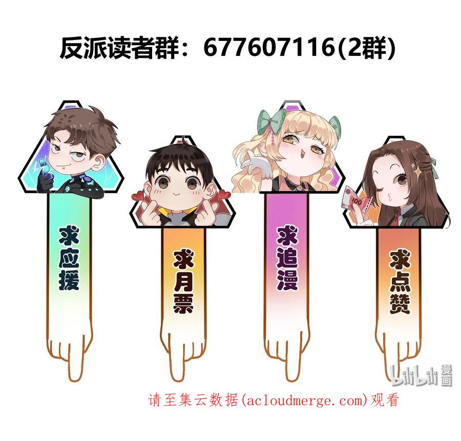 《反派初始化》129 报应来了 第45页