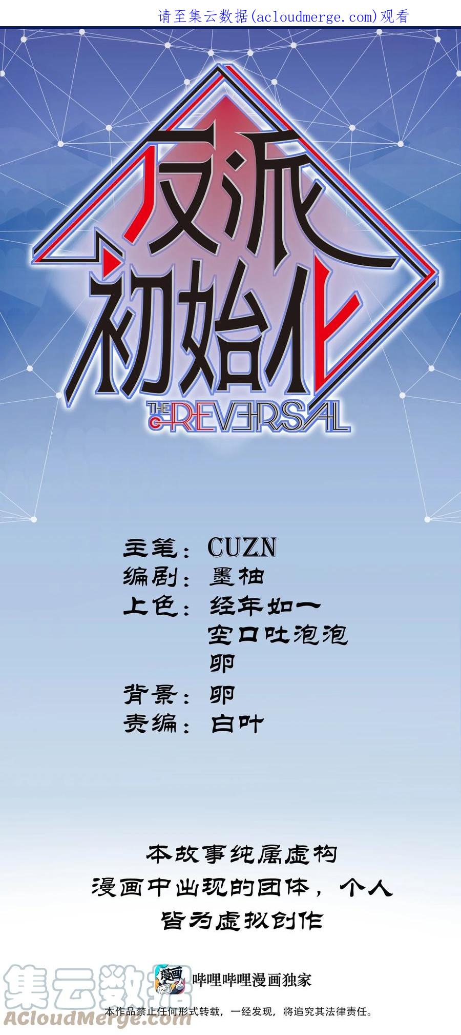《反派初始化》129 报应来了 第1页