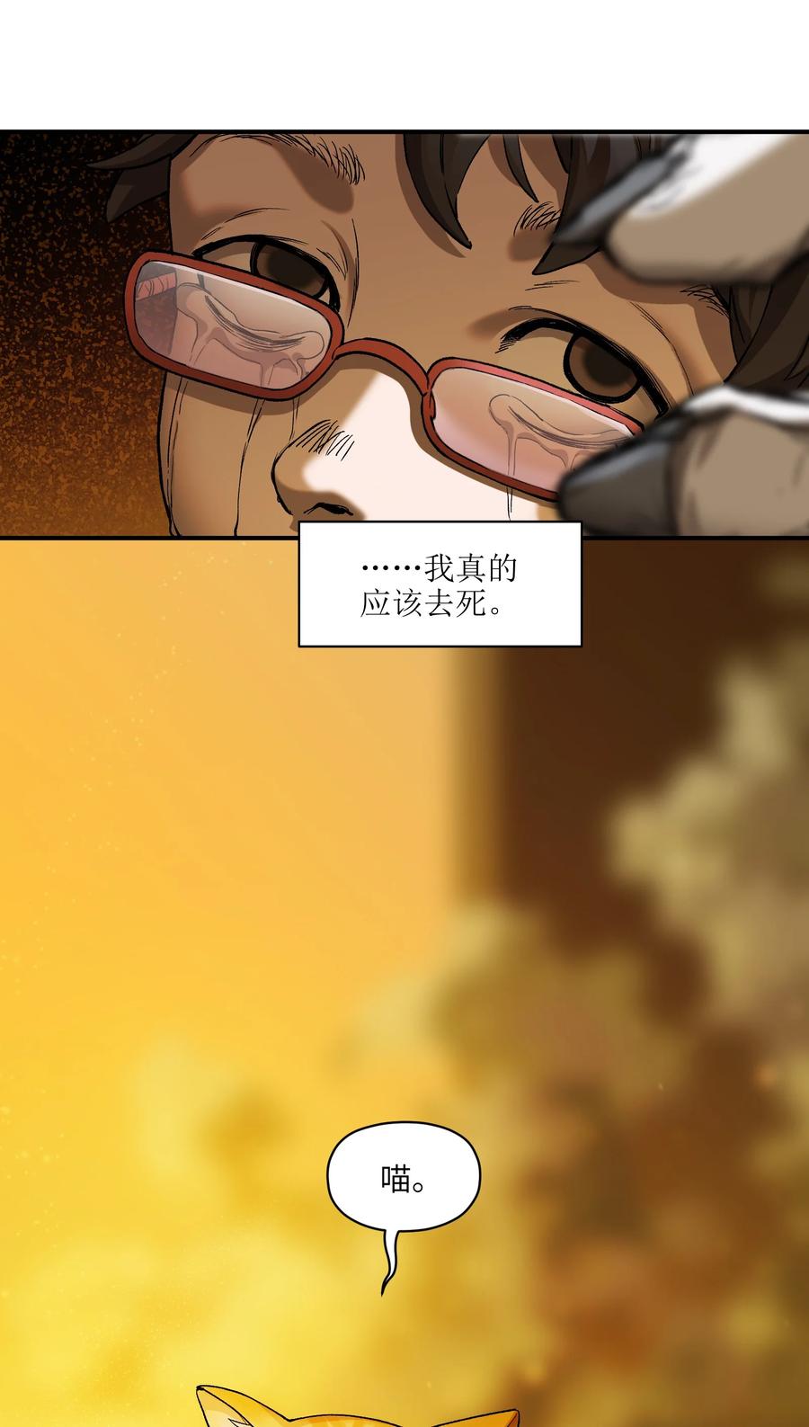 《反派初始化》130 离我的学生远点 第6页