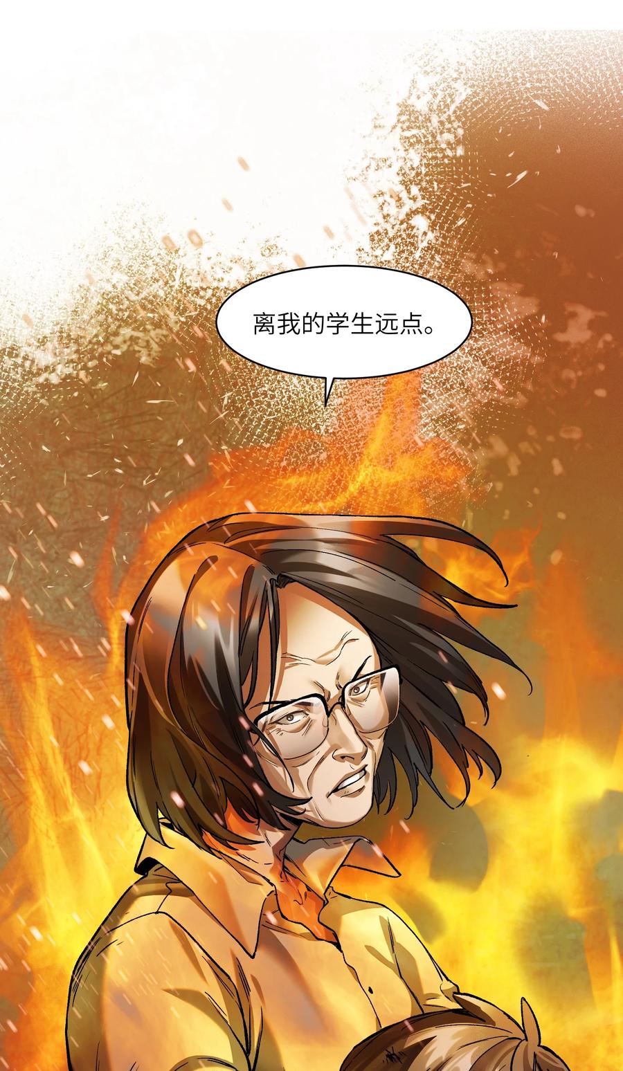 《反派初始化》130 离我的学生远点 第38页
