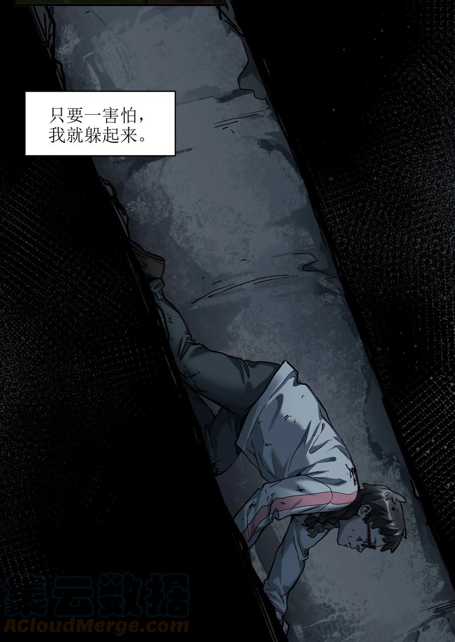《反派初始化》130 离我的学生远点 第17页