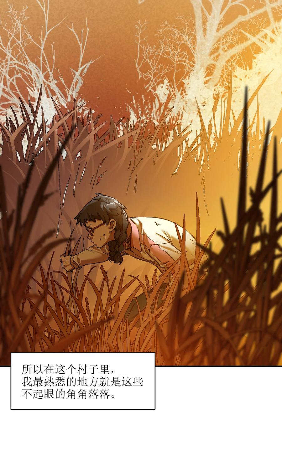 《反派初始化》130 离我的学生远点 第14页