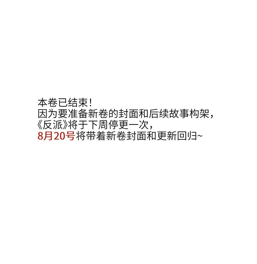 《反派初始化》130 离我的学生远点 第40页