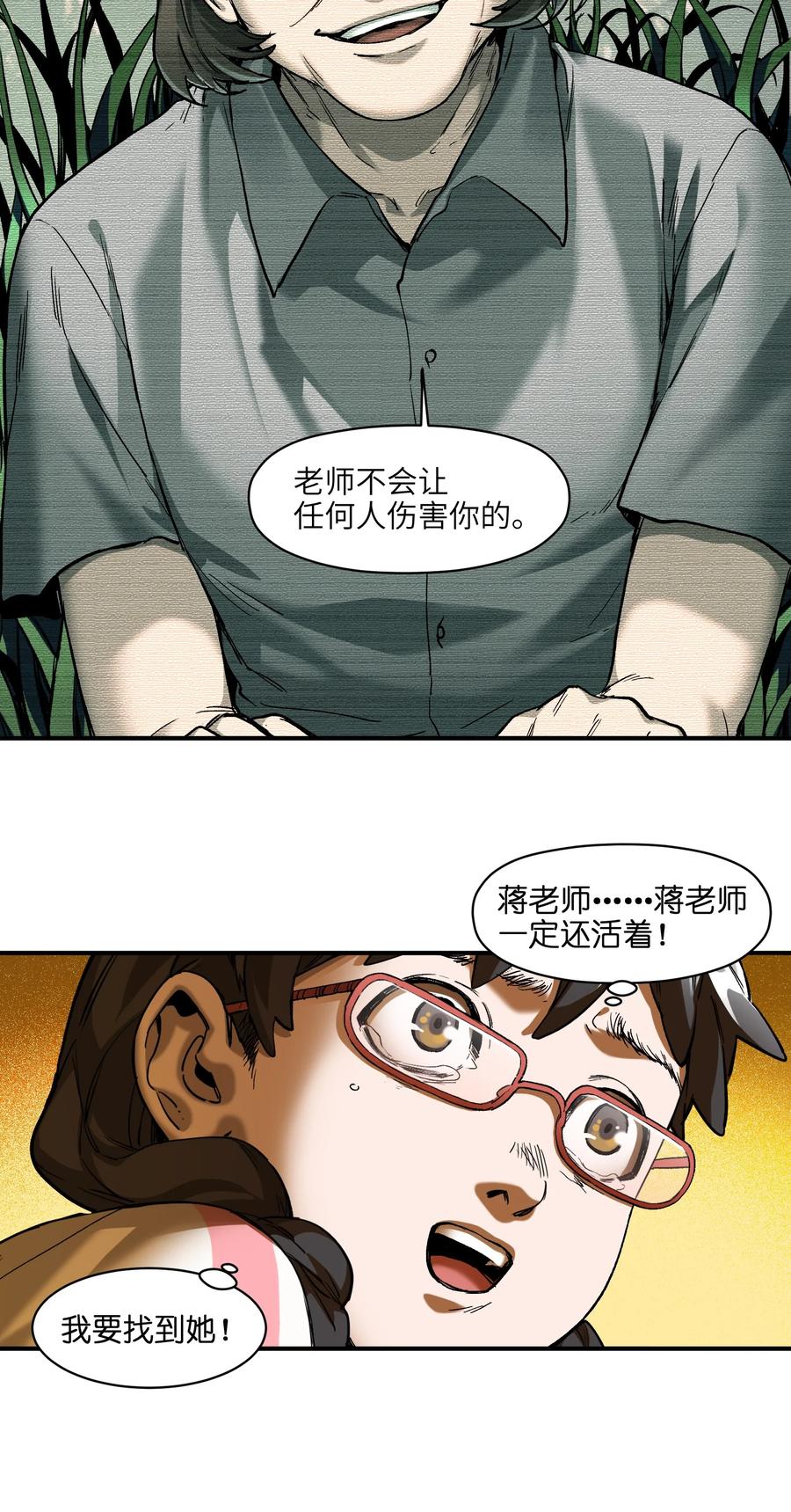《反派初始化》130 离我的学生远点 第10页