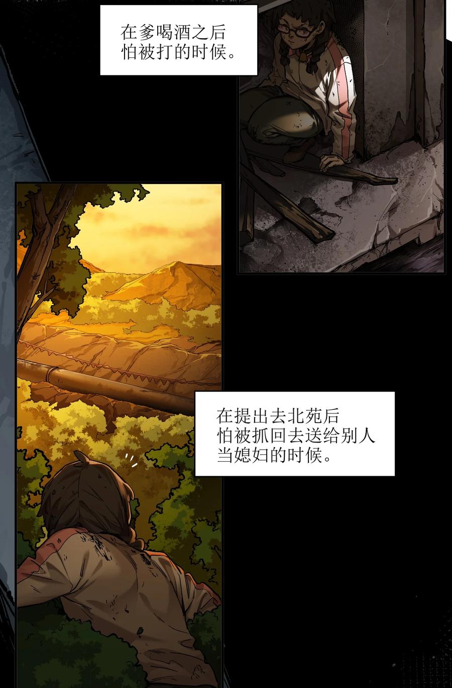 《反派初始化》130 离我的学生远点 第16页