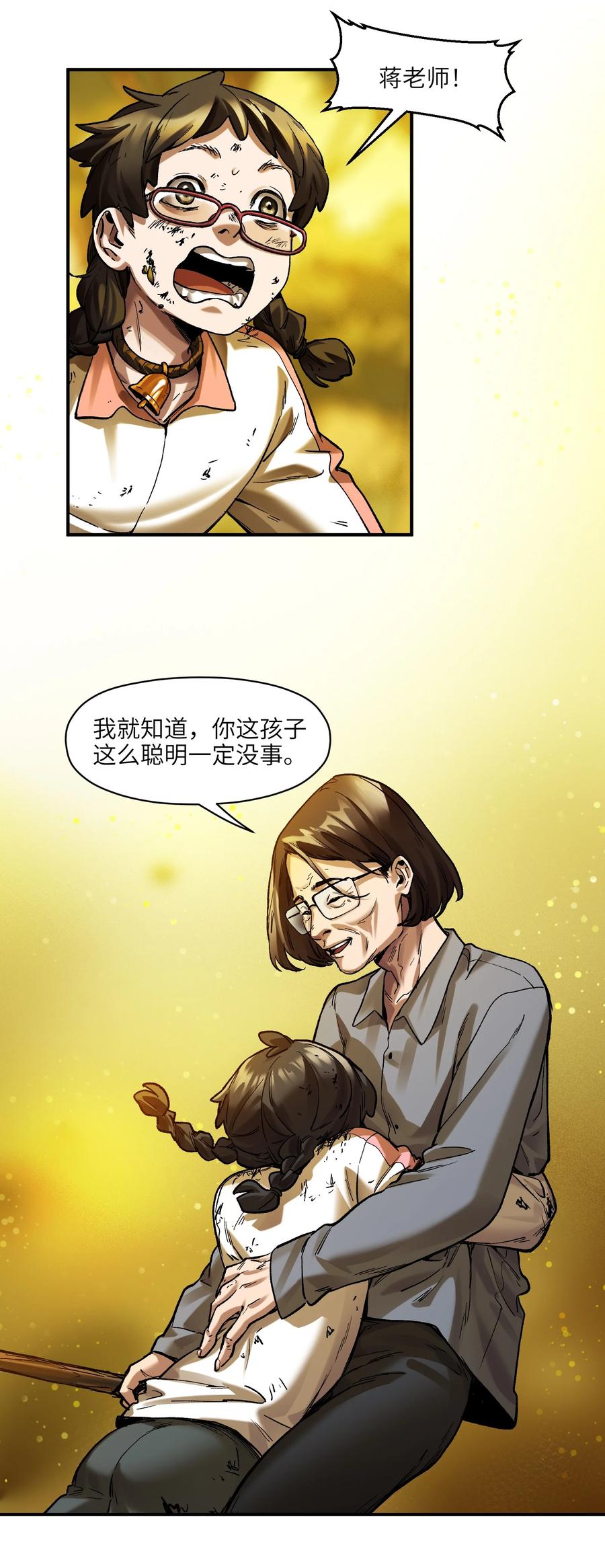 《反派初始化》130 离我的学生远点 第28页