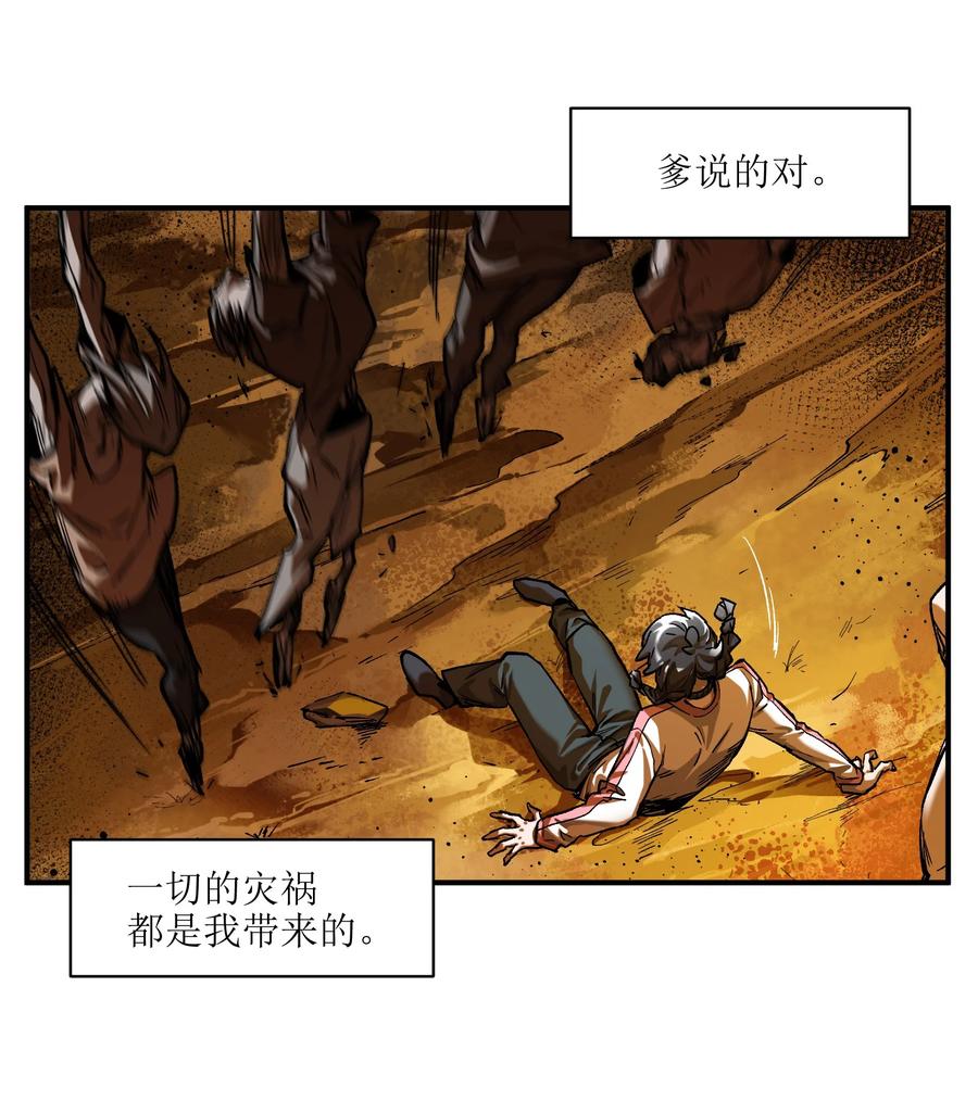 《反派初始化》130 离我的学生远点 第4页