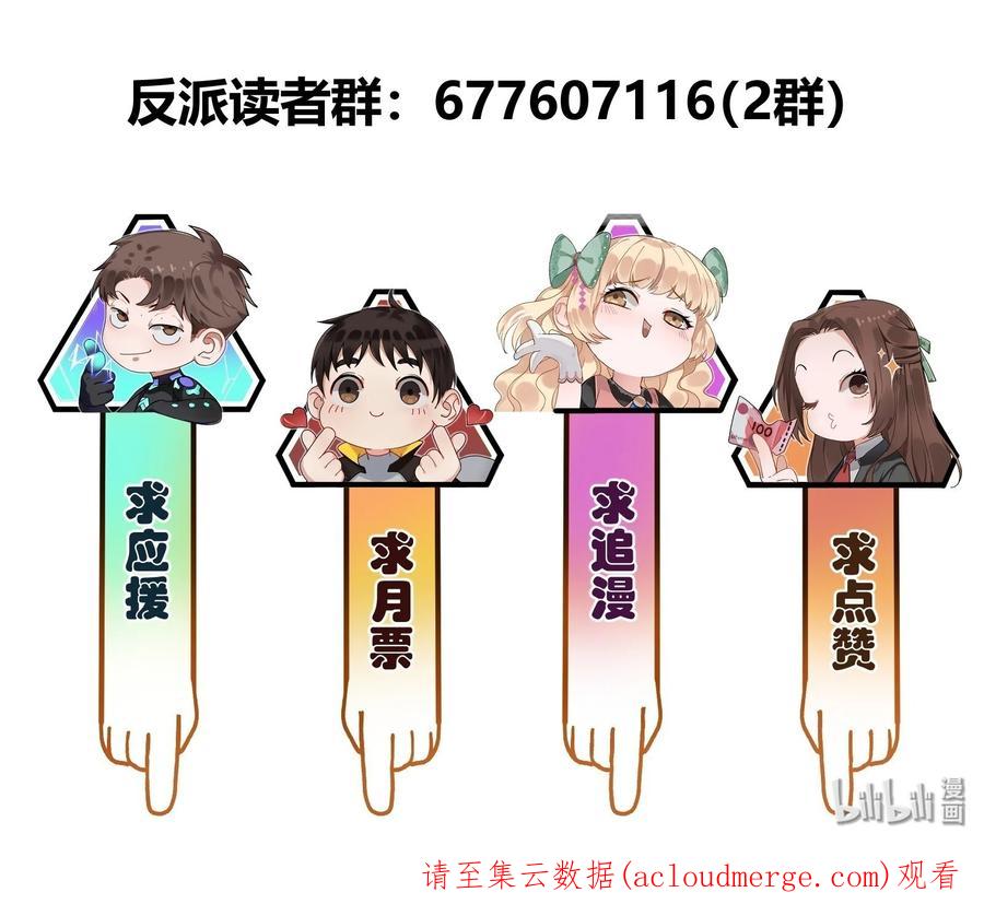 《反派初始化》130 离我的学生远点 第42页