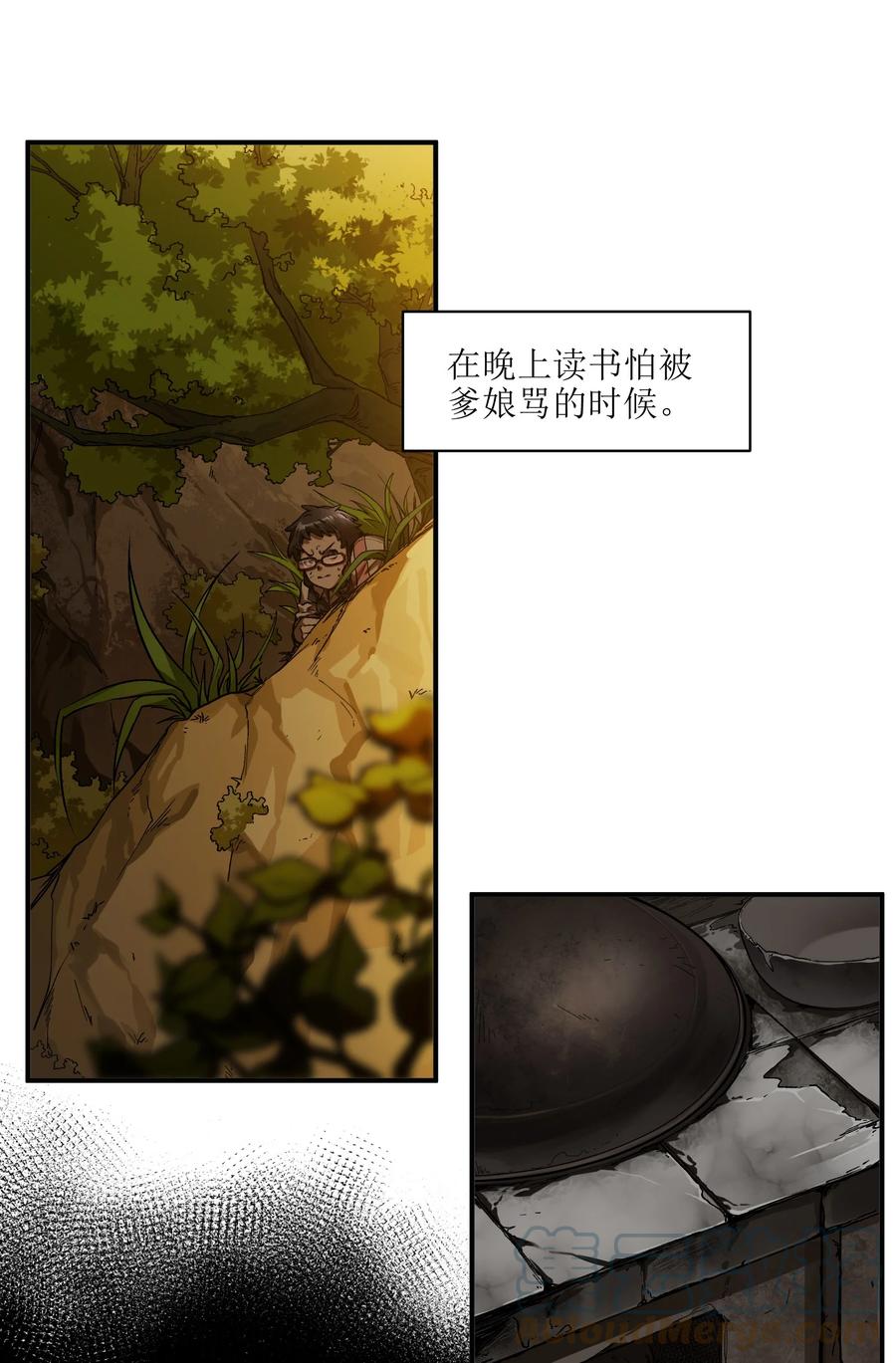 《反派初始化》130 离我的学生远点 第15页