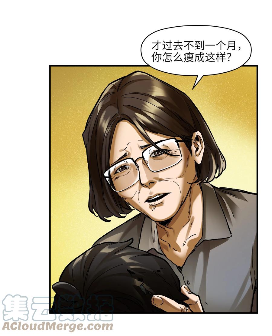 《反派初始化》130 离我的学生远点 第29页