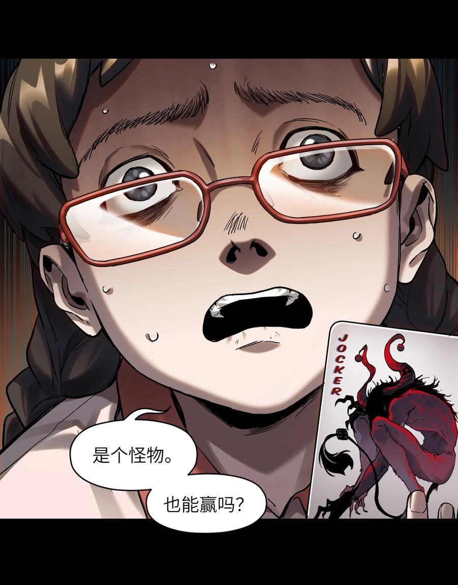 《反派初始化》131 是个怪物，也能赢吗？ 第12页