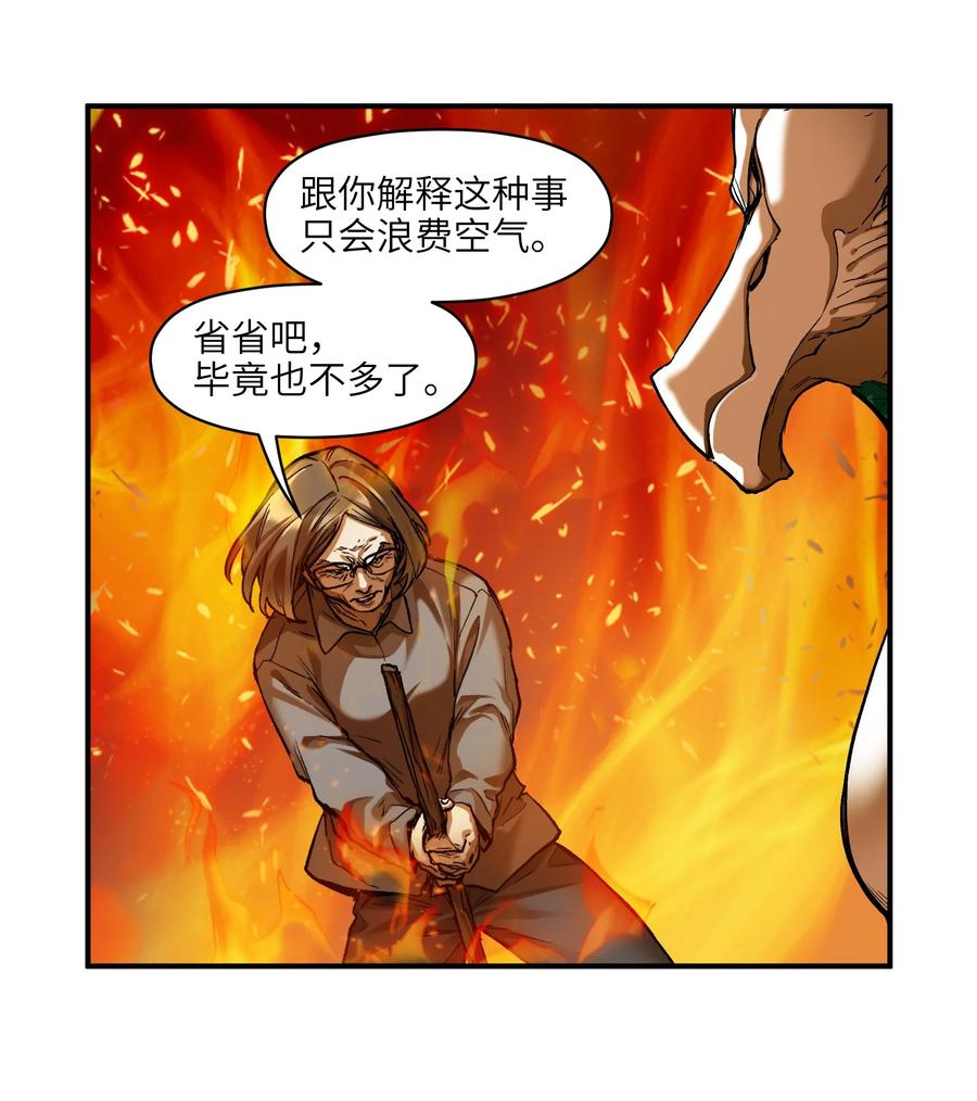《反派初始化》131 是个怪物，也能赢吗？ 第32页