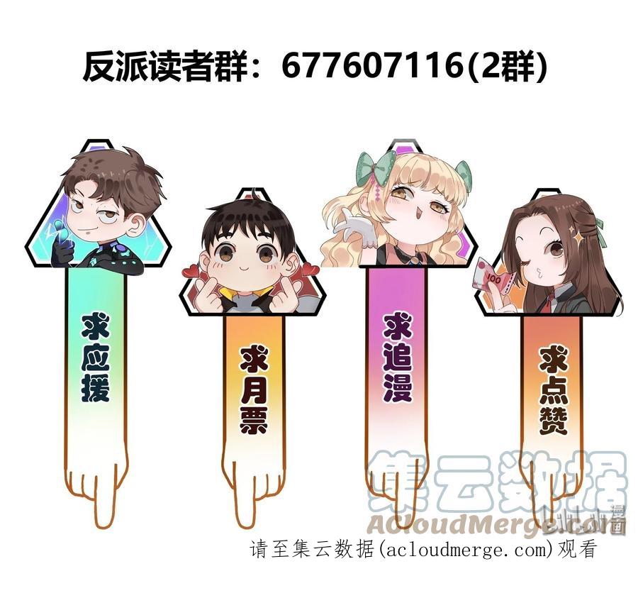 《反派初始化》131 是个怪物，也能赢吗？ 第43页