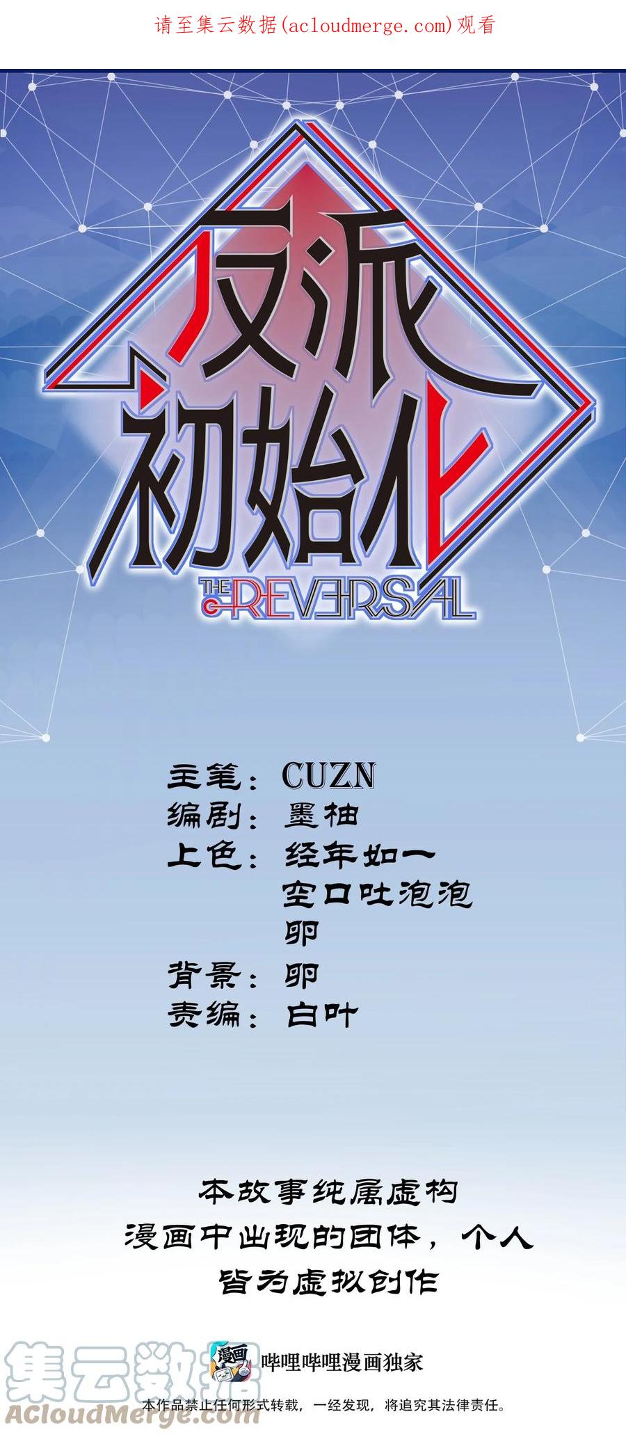 《反派初始化》131 是个怪物，也能赢吗？ 第1页