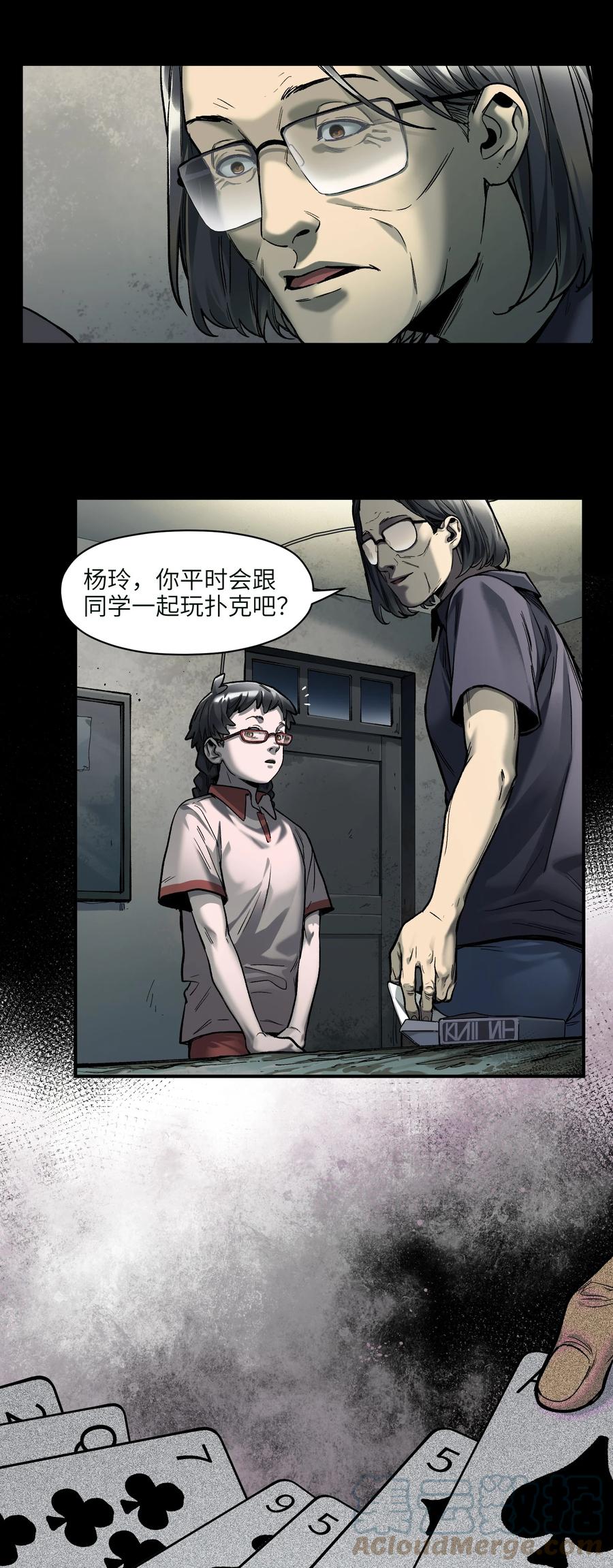 《反派初始化》131 是个怪物，也能赢吗？ 第5页