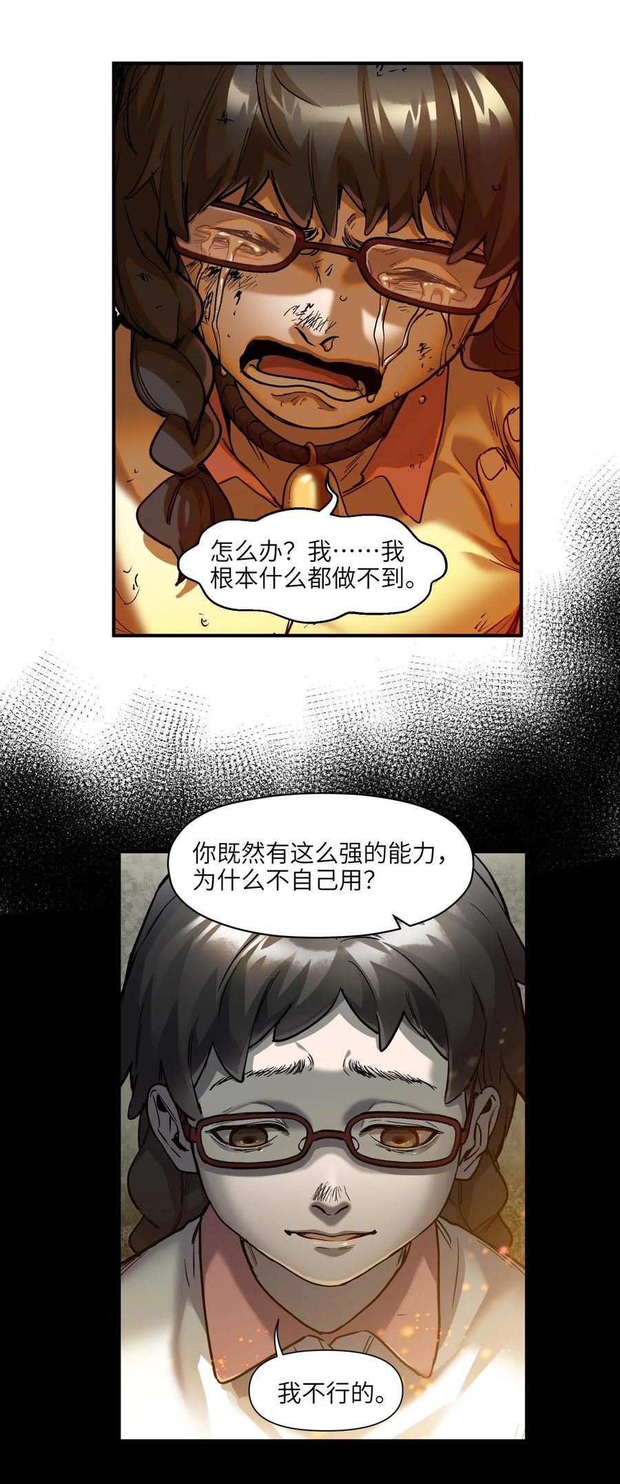《反派初始化》131 是个怪物，也能赢吗？ 第34页