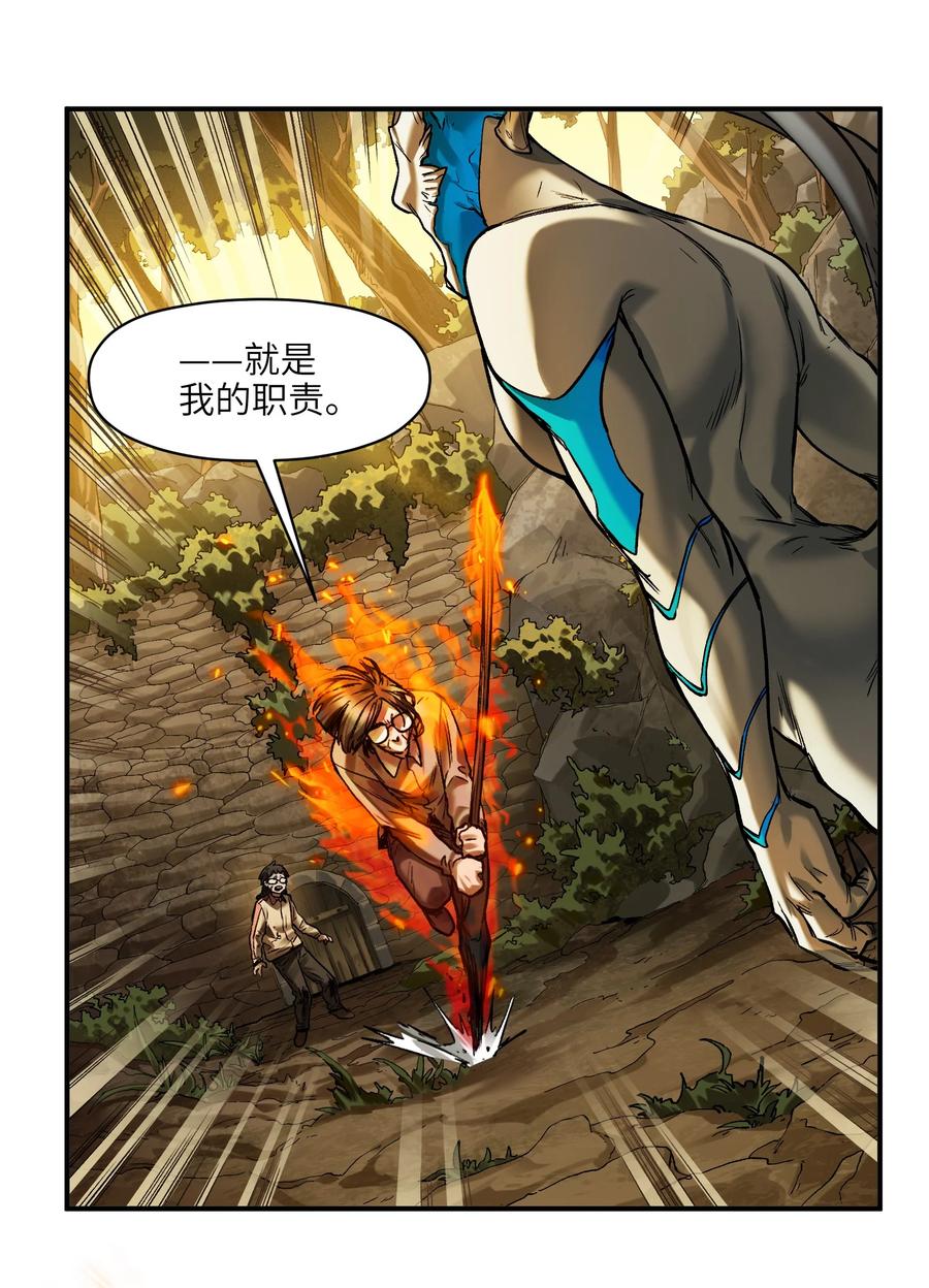 《反派初始化》131 是个怪物，也能赢吗？ 第16页